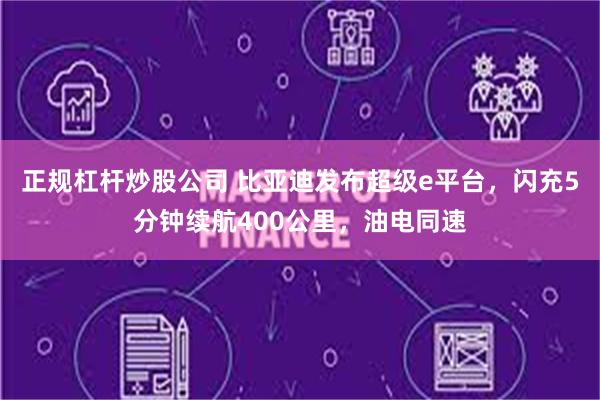 股票配资平台有 氢能汽车“落幕”？5年亏10亿，亿华通“卖身”自救留存火种？